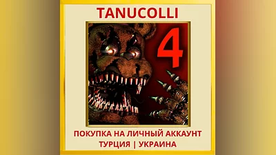 Five Nights at Freddy's 4 PS4/PS5/PS Турция/Украина
