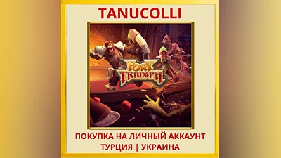 Fort Triumph PS4/PS5/PS Турция/Украина