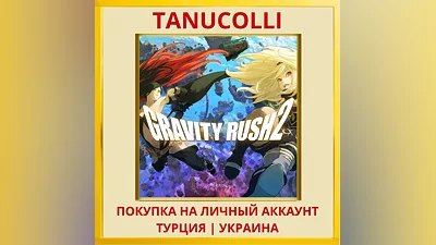 GRAVITY RUSH  2 PS4/PS5/PS Турция/Украина