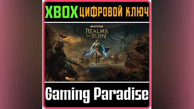 WARHAMMER AGE OF SIGMAR: REALMS OF RUIN XBOX X|S КЛЮЧ