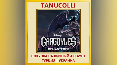 Gargoyles Remastered PS4/PS5/PS Турция/Украина