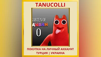 Garten of Banban 0 PS4/PS5/PS Турция/Украина