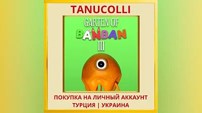 Garten of Banban 3 PS4/PS5/PS Турция/Украина
