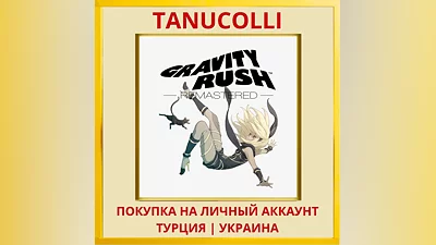 Gravity Rush  Remastered PS4/PS5/PS Турция/Украина