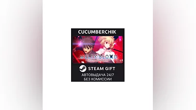 MELTY BLOOD: TYPE LUMINA STEAM GIFT AUTO RU+МИР