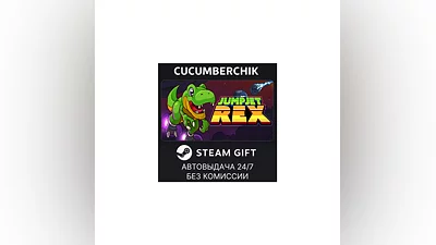 JumpJet Rex STEAM GIFT AUTO RU+МИР