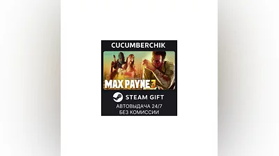 Max Payne 3 STEAM GIFT AUTO KZ+МИР