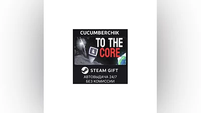 To The Core STEAM GIFT AUTO RU+МИР