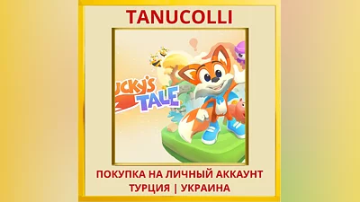 Lucky's Tale PS4/PS5/PS Турция/Украина