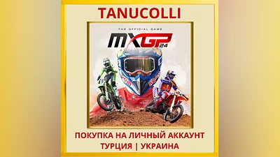 MXGP 24: The Official Game PS5/PS Турция/Украина