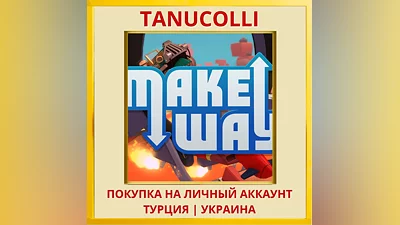 Make Way PS4/PS5/PS Турция/Украина