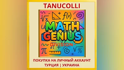 Math Genius: Division PS4/PS5/PS Турция/Украина