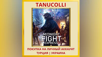 Midnight Fight Express PS4/PS5/PS Турция/Украина