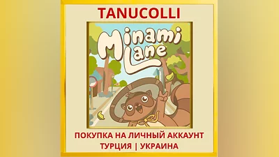 Minami Lane PS4/PS5/PS Турция/Украина