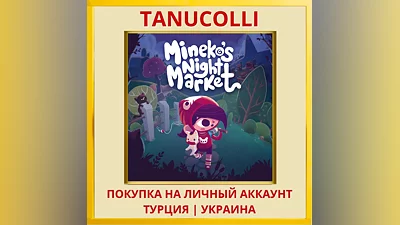 Mineko's Night Market PS4/PS5/PS Турция/Украина