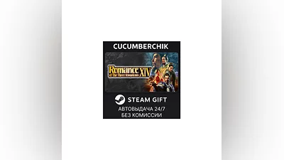 ROMANCE OF THE THREE KINGDOMS XIV STEAM GIFT RU+МИР