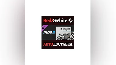 RIDE 5 - Welcome Pack DLC * STEAM РОССИЯ АВТОДОСТАВКА