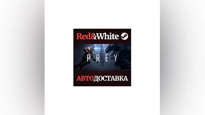 Prey * STEAM РОССИЯ АВТОДОСТАВКА