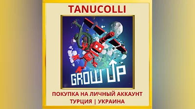 Grow Up PS4/PS5/PS Турция/Украина