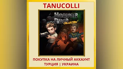 Heaven Dust Collection PS4/PS5/PS Турция/Украина