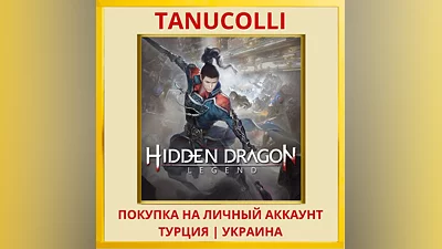 Hidden Dragon Legend PS4/PS5/PS Турция/Украина