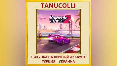 Horizon Chase 2 PS4/PS5/PS Турция/Украина