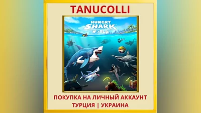 Hungry Shark  World PS4/PS5/PS Турция/Украина
