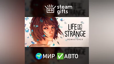 Life is Strange Remastered Collection МИР АВТО