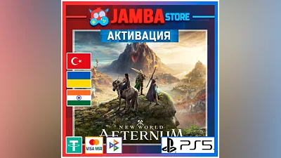 NEW WORLD: AETERNUM | PS5 | Выбор региона