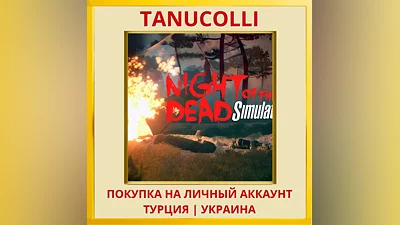 Night of the Dead Simulator PS4/PS5/PS Турция/Украина
