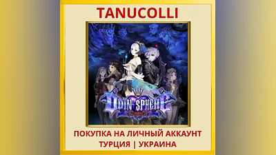 Odin Sphere Leifthrasir PS4/PS5/PS Турция/Украина