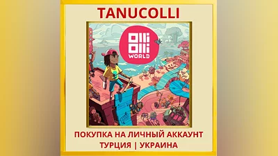 OlliOlli World PS4/PS5/PS Турция/Украина