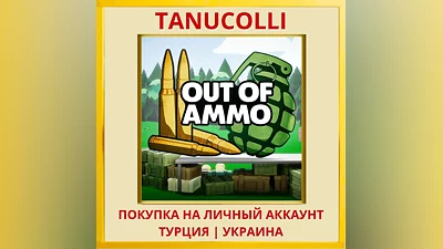 Out Of Ammo PS4/PS5/PS Турция/Украина