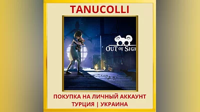 Out of Sight PS5/PS Турция/Украина