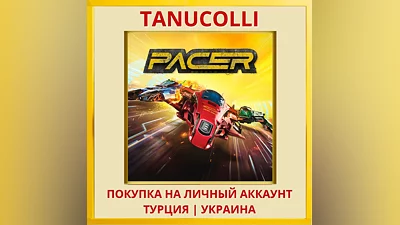 PACER PS4/PS5/PS Турция/Украина