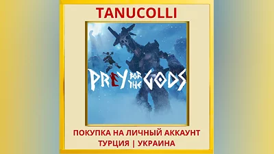 PRAEY FOR THE GODS PS4/PS5/PS Турция/Украина