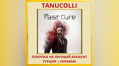 Past Cure PS4/PS5/PS Турция/Украина