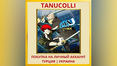 Persona 4 Arena Ultimax PS4/PS5/PS Турция/Украина