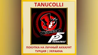Persona 5 PS4/PS5/PS Турция/Украина