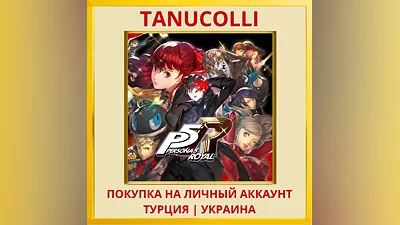 Persona 5 Royal PS4/PS5/PS Турция/Украина
