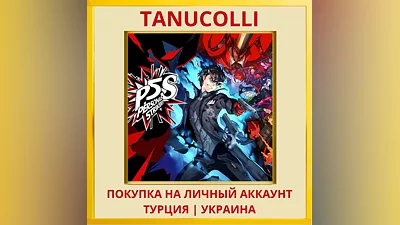 Persona 5 Strikers PS4/PS5/PS Турция/Украина
