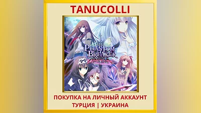 Phantom Breaker: Omnia PS4/PS5/PS Турция/Украина