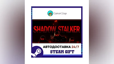 Shadow Stalker STEAM GIFT АВТО