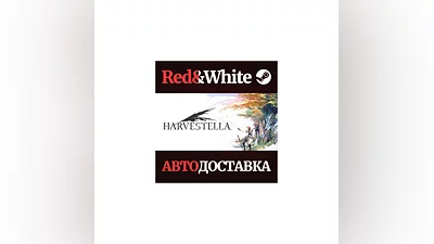 HARVESTELLA * STEAM РОССИЯ АВТОДОСТАВКА