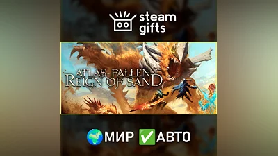 Atlas Fallen: Reign of Sand Edition МИР АВТО
