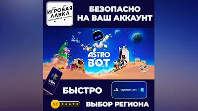 ASTRO BOT | PS5 | Выбор региона