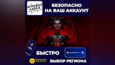 Diablo IV | PS5 | Выбор региона