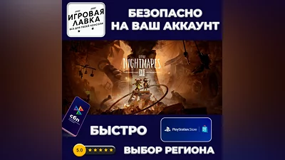 Little Nightmares III | PS5 | Выбор региона