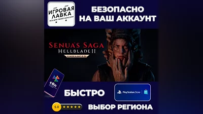 Senua's Saga: Hellblade II | PS5 | Выбор региона