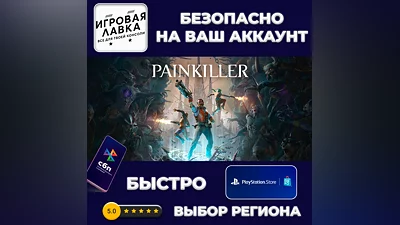 Painkiller | PS5 | Выбор региона